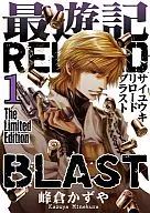 Limited 1) Saiyuki RELOAD BLAST limited edition