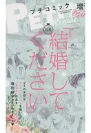 結婚してください