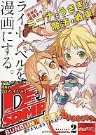 スーパーダッシュ漫画プログラム(2)