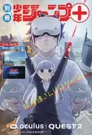 Bessatsu Shonen Jump + Aharen san is not wearing Oculus Quest 2 from FACEBOOK/Water Asato