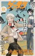 Gessan mini 2017 Autumn / Anthology