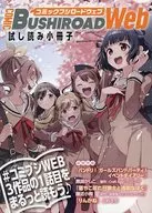 コミックブシロードウェブ 試し読み小冊子