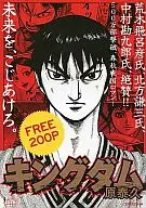 KINGDOM FREE200P