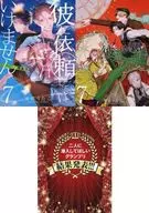 Limited 7) You can't ask him. Special edition Animate limited edition / Yukihiro Tako