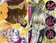 Limited 8) Jigokuraku Special Reversible Book Cover Included