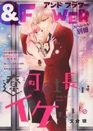 ＆フラワースペシャル別冊
