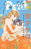 １１）プチプチコミック PETIT comic(PETIT comic 2023年8月号 プチコミック付録) / アンソロジー / 市原ゆうき