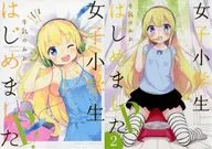 特典付)限定２）女子小学生はじめました Ｐ！ ゲーマーズ限定版