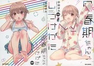 帶特典)限定5)思春期的訓練方法特裝版Melonbooks限定版/中田由美