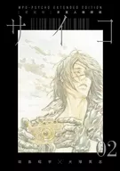 【藏版】多重人格偵探柴胡(2)/田島昭宇