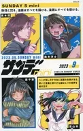 サンデーmini 2023 少年サンデーS 2023年9月号の別冊付録(9) / アンソロジー / 黒木翔