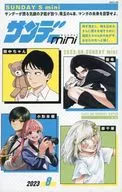 サンデーmini 2023 少年サンデーS 2023年8月号の別冊付録(8) / 田中ちゃん / 優希