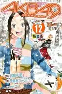 特典付)限定12)AKB49～恋愛禁止条例～  特装版