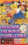 Pokemon The Movie Official Guide&Comics/姬野Kakumaru/穴久保幸作