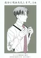 夜分に吸血失礼します。 5巻 アニメイト限定特典8P小冊子 / あみだむく