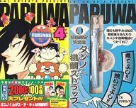 Oferta especial) Limitada 4) Edição especial limitada pela primeira vez em PAPUWA