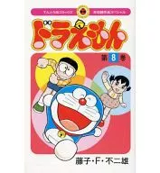 Boku, Doraemon Unrecorded Special (8)