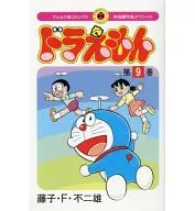 Boku, Doraemon Unrecorded Special (9)