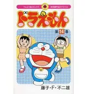 Boku, Doraemon Unrecorded Special (14)