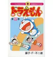 Boku, Doraemon Unrecorded Special Series (17)