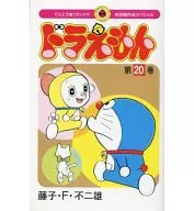 Boku, Doraemon Unrecorded Special (20)