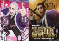 特典付)限定９)ゴールデンカムイ 実写映画公開記念ダブルカバー付 / 野田サトル