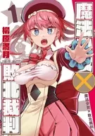 Surugaya Limited Edition) Magical Girl x Defeat Trial (1) / Mangetsu Yanagihara