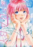 Besma BABY (Separate volume Margaret, March 2025 Supplement) (51) / Anthology / Hiji Nakamura