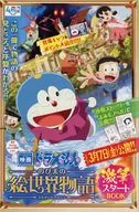 NOBITA no E Sekai Monogatari (The Tale of the World Illustrated by Nobita) Geppitsu Start-BOOK (separate supplement of Colocolo Comic, March 2025 issue) / Tsuboi Hiromi