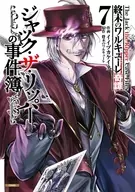 骏河屋限定版)末期的WAKURE奇谭Jack·The Lipper的事件簿(7)/イイヅカケイタ