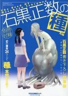 Species of positive Ishiguro