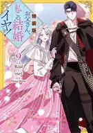 特典付)限定9)お父さん、私この結婚イヤです! 特装版 / Roal