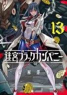 Surugaya Limited Edition) Labyrinth Black Company (13) / Yohei Yasumura