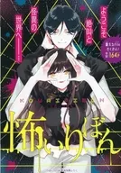 Scary Ribbon 2025 Horror Separate Volume Ribon July 2025 / Anthology / Emi Ishikawa