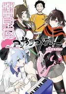 特典付)限定34)夜桜四重奏 ヨザクラカルテット 特装版 / ヤスダスズヒト