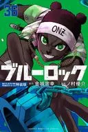 特典付)限定36)ブルーロック 特装版 / ノ村優介
