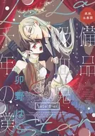 LaLa Star LaLa 2025年12月号別冊付録 / アンソロジー / 中園三日月