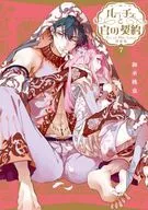 特典付)限定7)ルーチェと白の契約 特装版 / 御巫桃也