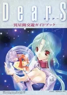 Dears 異星間交遊ガイドブック(電撃プレイステーション付録)