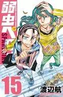 駿河屋限定版）１５）弱虫ペダル ＳＰＡＲＥ ＢＩＫＥ / 渡辺航