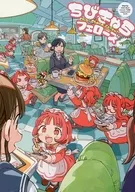 ちびきゃらフェローズ(ハルタ 2025年5月号 vol.124の別冊付録) / アンソロジー / 空次郎