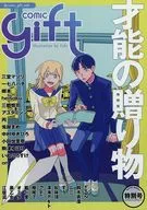 COMIC gift 才能の贈り物 クラウドファンディング特別号 / アンソロジー / 三堂マツリ
