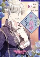 特典付)限定10)お父さん、私この結婚イヤです! 特装版 / Roal