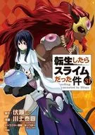 特典付)限定31)転生したらスライムだった件 特装版 / 川上泰樹