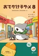 特典付)限定8)おでかけ子ザメ 特装版 / ペンギンボックス