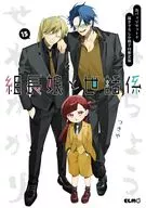 駿河屋限定版）特典付）限定１５）組長娘と世話係 特装版 / つきや