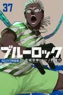 特典付)限定37)ブルーロック 特装版 / ノ村優介