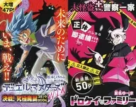 デュエル・マスターズ 決戦！究極魔誕コミックBOOK/ドロケイファミリー 新連載BOOK(コロコロコミック 2026年1月号付録) / 松本しげのぶ / 夏名ゆーま