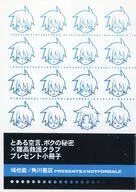 AC-DX「雛高 救護クラブ」×「とある空言、ボクの秘密」コピー小冊子全員プレゼント / 鳩也直