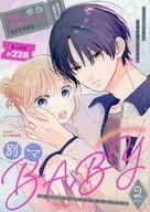 別マ BABY－別マ未来のスターがここから誕生！－(別冊マーガレット 2026年2月号付録) / アンソロジー / あずき砂夜花